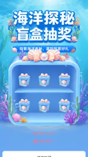 海洋探秘