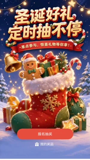 圣诞好礼