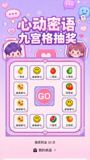 心动密语
