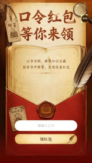 口令红包