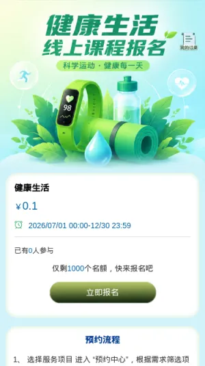 健康生活