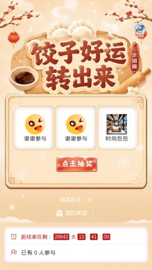 饺子好运转出来