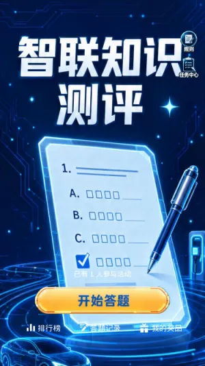 智联知识测评
