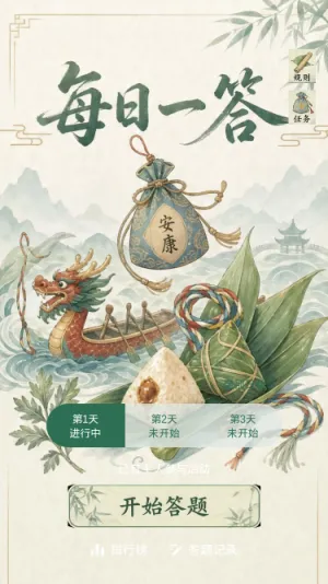 每日一答