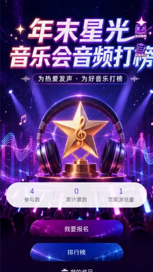 年末星光