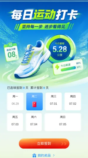 每日运动打卡