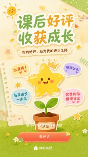 课后好评收获成长