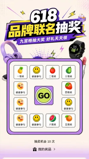 618品牌联名抽奖