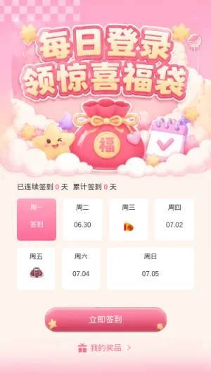 每日登录领福袋