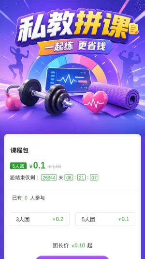 私教拼课