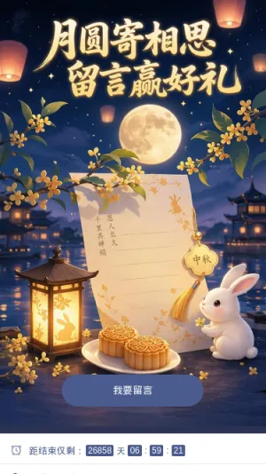 月圆寄相思