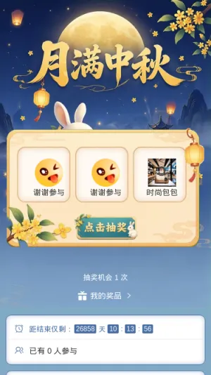 月满中秋