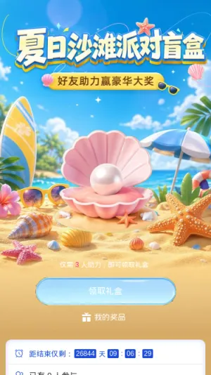 夏日沙滩派对