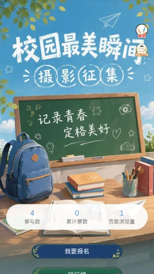 校园最美瞬间