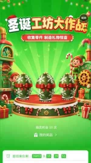 圣诞工坊大作战