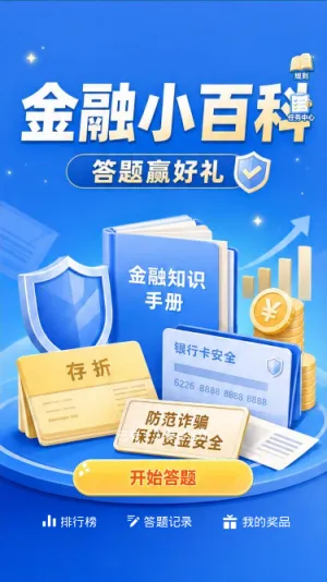 金融小百科