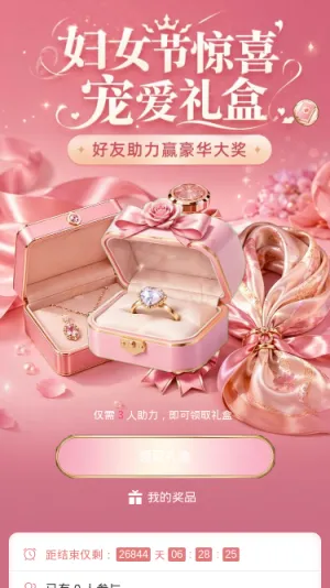 妇女节惊喜