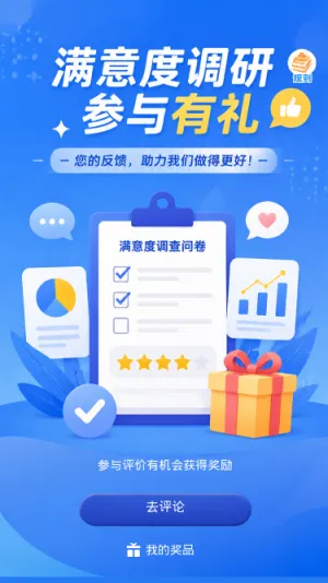 满意度调研