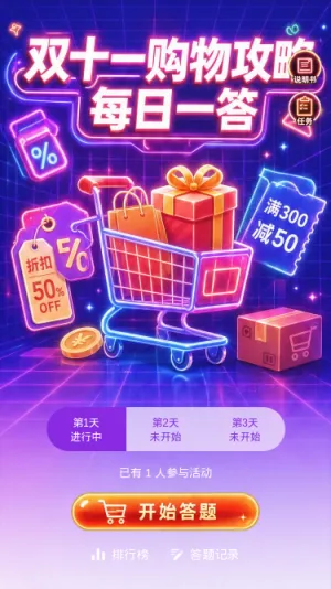 双十一攻略