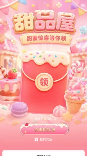 甜品屋