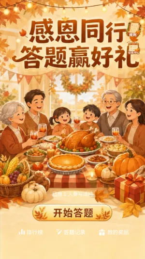 感恩同行