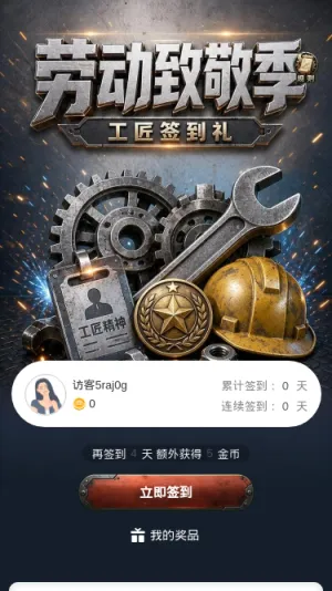 劳动致敬季