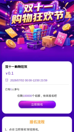 双十一购物狂欢