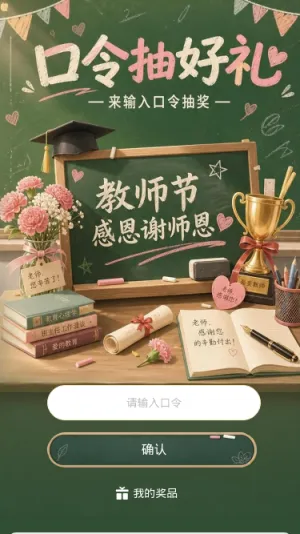 教师节感恩