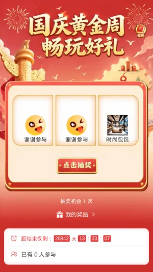 国庆黄金周