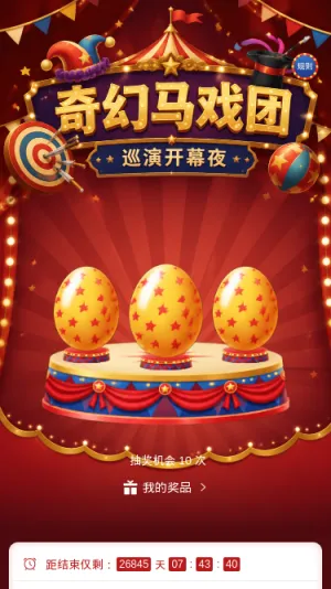 奇幻马戏团
