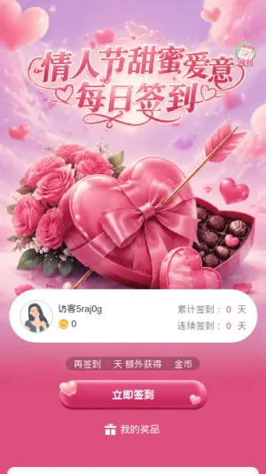 情人节甜蜜爱意