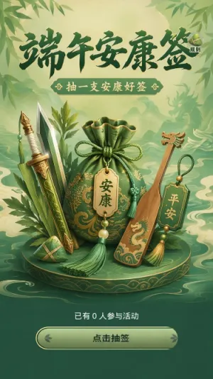 端午安康签