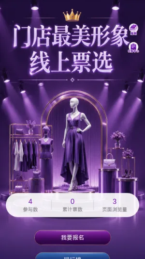 最美形象票选