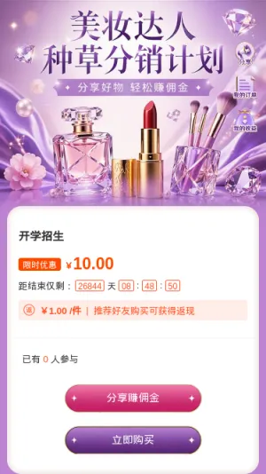 美妆达人种草计划