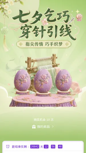 七夕乞巧