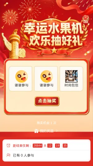幸运水果机