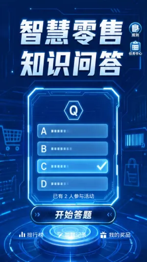 智慧零售问答
