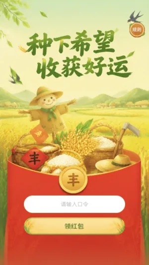 种下希望收获好运