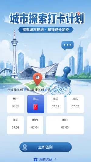 城市探索打卡