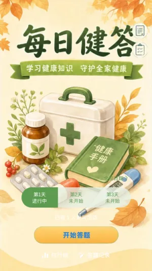 每日健答