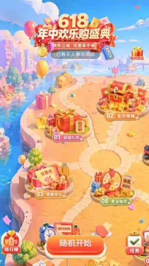 购物寻宝岛