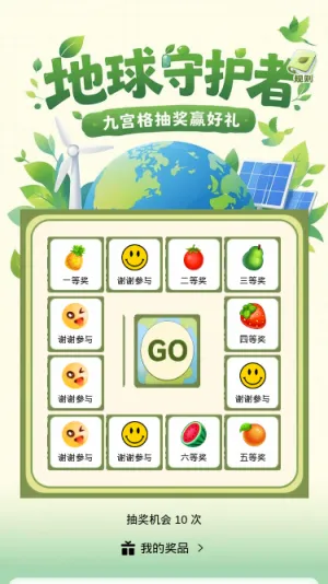 地球守护者