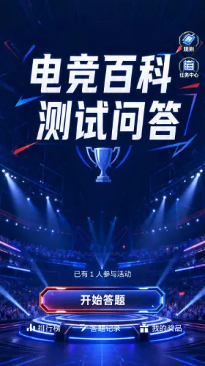 电竞百科