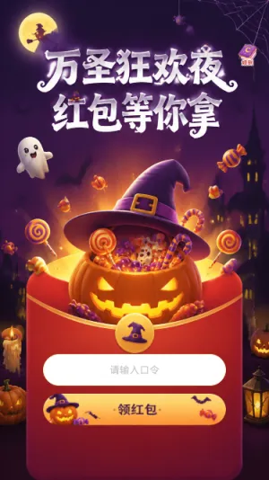 万圣狂欢夜