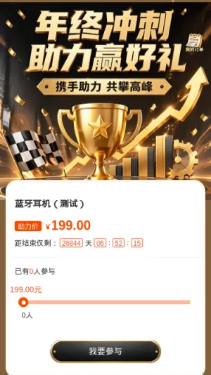 年终冲刺