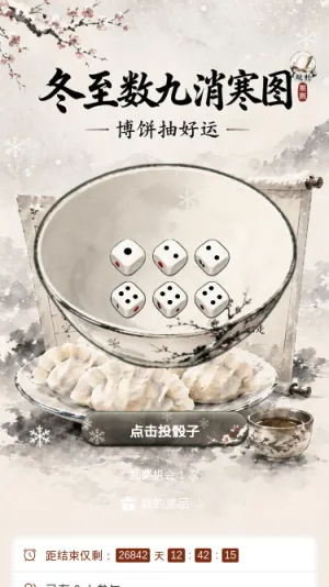 冬至数九消寒