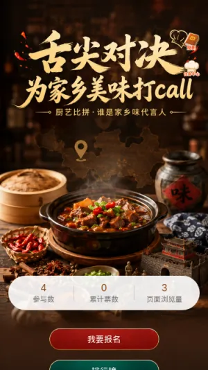 舌尖对决