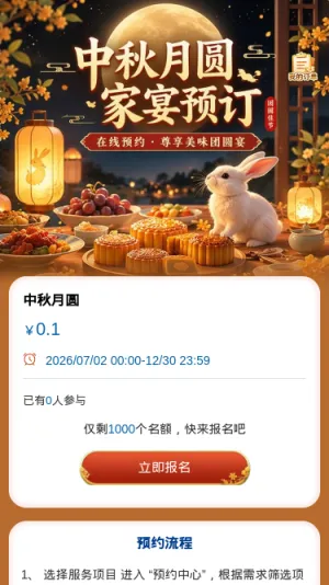 中秋月圆