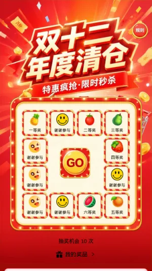 双十二清仓