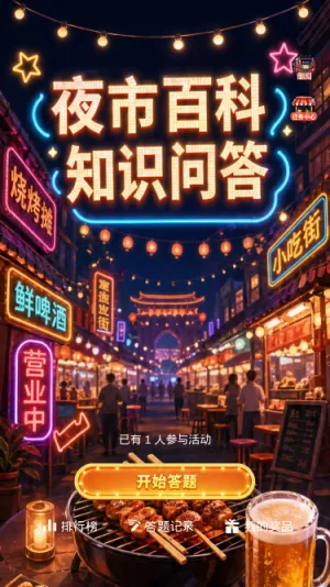 夜市百科